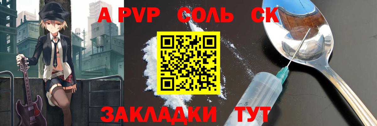 APVP Crystall Губкин