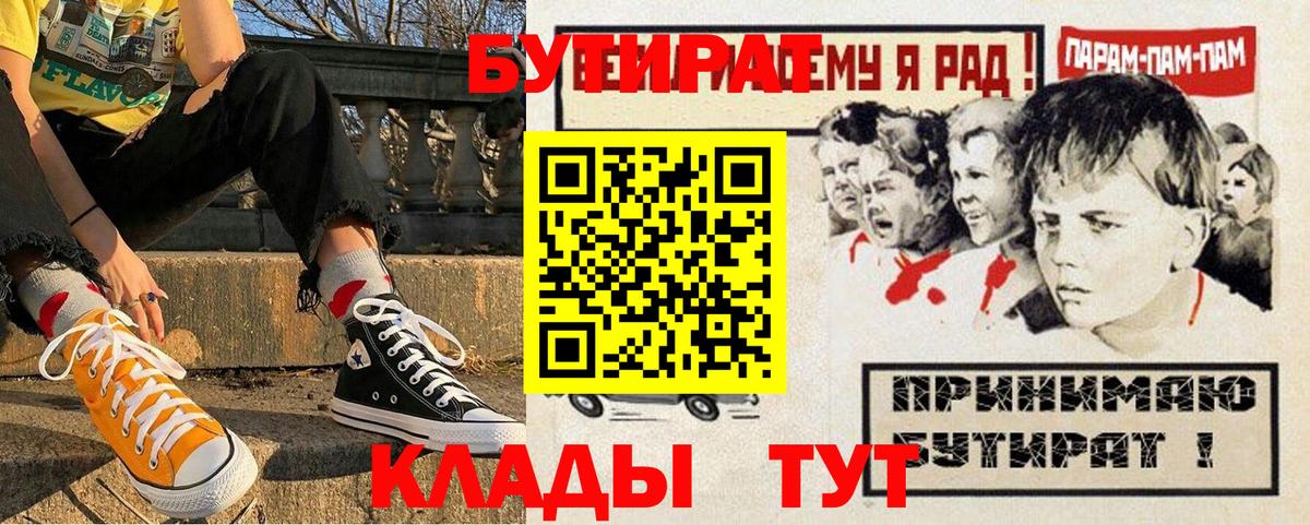 Бутират  БУТИРАТ жидкий экстази  Вход с VPN  Губкин 