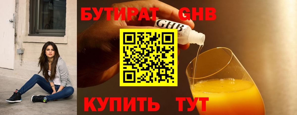 БУТИРАТ буратино Губкин