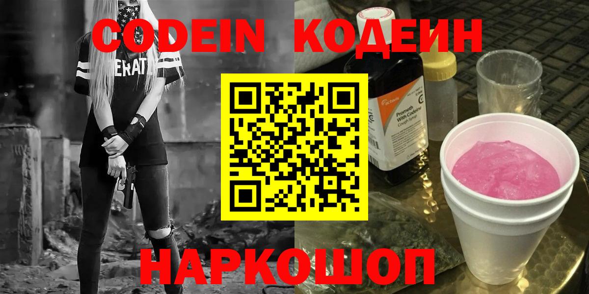Губкин  Кодеин Purple Drank  Вход с VPN  Codein Purple Drank 