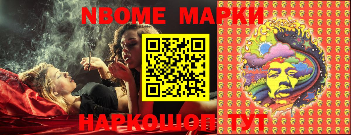 Марки NBOMe 1500мкг Губкин
