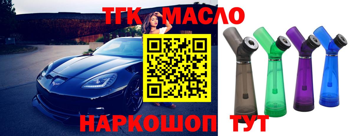 ТГК вейп с тгк  hydra сайт  Губкин  ТГК гашишное масло  Вход с VPN 